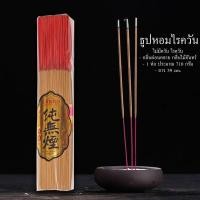 ราคา ธูปไรควัน ธูปหอม ธูปไม้จันทน์หอมแท้ ธูปไหว้พระ ไร้สารพิษ ดอกเล็ก ควันน้อย กลิ่นหอมธรรมชาติ 1 ห่อ 500 กรัม (20985727266)