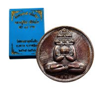 ราคา เหรียญปิดตาพังพระกาฬหลวงปู่ศิลา วัดพระธาตุหมื่นหิน ปี 2566 (21822914480)