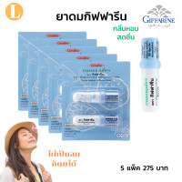 ราคา ยาดม ยาดมสมุนไพร ยาดมกิฟฟารีน ยาดมสมุนไพรหอม ยาดมแก้ไมเกรน (21832464120)