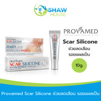 ราคา Provamed Scar Silicone 10g โปรวาเมด สการ์ ซิลิโคน ช่วยลดเลือน รอยแผลเป็น (21444916356)