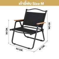 ราคา เก้าอี้เเคมป์ปิ้ง เก้าอี้ปิคนิค เก้าอี้สนามพับได้ เก้าอี้สนามพกพา เก้าอี้ เก้าอี้สนามแคมป์ปิ้ง พับเก็บได้ มี3ขนาด สีดำ Camping (21873113172)