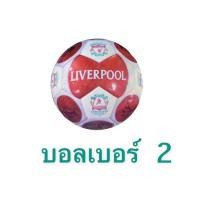 ราคา Great toys ลูกบอล ฟุตบอล ฟุตบอลหนังสำหรับเด็ก ลูกเล็ก ขนาดเบอร์ 2 พร้อมตาข่าย (16878454942)