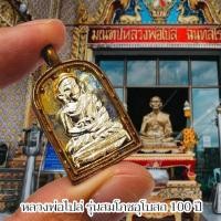 ราคา เหรียญจอบ หลวงพ่อหลวงพ่อไปล่ รุ่นสมโภชอุโบสถ 100 ปี วัดกำแพง พร้อมกล่องเดิม ดีด้านคงกระพันชาตรี กล่องสีชมพู (21859520188)
