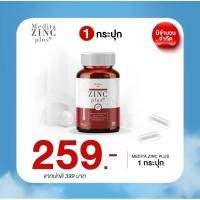 ราคา พร้อมส่ง MEDITA ZINC GLUCONATE เมดิต้าซิงค์ MEDITA ZINC PLUS เมดิต้า ซิงค์ พลัส สิวอักเสบ สิวอุดตัน รอยแดง ฮอร์โมน (21558559295)