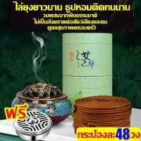 ราคา ธูปฆ่ายุงตายทรงพลัง100 ธูปกันยุง ไล่ 360 โดยไม่มีจุดบอด ธูปไล่ยุงสมุนไพร แบบขด120วง ยาจุดกันยุง สูตรใหม่ควันน้อย ยากันยุงแบบจุด แท้มีอย รับรอง ยากันยุงแบบธูปของ ดับกลิ่นเหม็น ช่วยหลับ ยากันยุงแบบจุด1 
