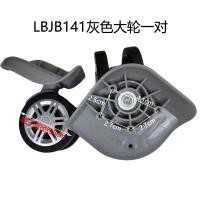 ราคา LBJ ล้อกระเป๋าลาก b141lk ล้อลากล้อลากล้อลากล้อลากล้อลากใช้ได้ทั่วไปสำหรับเปลี่ยนกล่องอลูมิเนียมล้อลาก (21377065039)