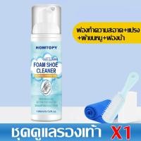ราคา STDB น้ํายาทําความสะอาดรองเท้า ฝุ่น ไม่ต้องใช้น้ำ โฟมซักแห้งรองเท้า ซักรองเท้า โฟมซักรองเท้า น้ำยาซักแห้ง น้ำยาซักแห้ง น้ำยาซักรองเท้า ซักแห้งรองเท้า ทําความสะอาดรองเท้า โฟมทำความสะอาดรองเท้า ขจัดคราบ