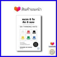 ราคา หมวก 6 ใบ คิด 6 แบบ วีเลิร์น (21858859900)