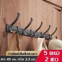 ราคา ตะขอ ตะขอแขวน ที่แขวนติดผนัง ตะขอติดผนัง ตะขอแขวนติดผนัง ตะขออลูมิเนียม 3 5 7 ตะขอ มี 3 สีให้เลือก ที่แขวนผ้าขนหนู ตะขอแขวนอเนกประสงค์ ติดตั้งง่าย (21813038839)