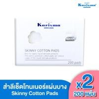 ราคา แคริสม่า สำลีแผ่นบาง 200 แผ่น Skinn 2 กล่อง (11475436511)