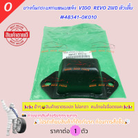 ราคา ยางกันกระแทกแหนบหลัง VIGO REVO 2WD ตัวเตี้ย 48341 0K010 โปรดเทียบสินค้าที่ติดกับรถ ก่อนการสั่งซื้อ (21747590602)