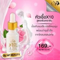 ราคา หัวเชื้อเคราตินเข้มข้น x10 ขาดไม่ได้ สำหรับผู้ที่มีผมแห้งเสียมาก หัวเชื้อเข้มข้นสุดขีด สารพัดประโยชน์ ผสมทรีทเม้นท์หมักหลังสระ หรือบไอน้ำ ผสม น้ำยายืด โกรก ดัด ทำสี 15 ml X 1 ขวด NPBEAUTY (434766551)
