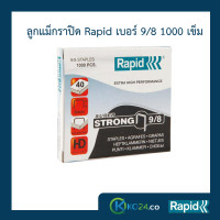 ราคา ลวดเย็บ ราปิด Rapid เบอร์ 9 8 4 กล่อง ลวดเย็บกระดาษ ลวดเย็บแม๊กซ์ ลวดแข็งผลิตจากเหล็กแท้ เคลือบสารต้านสนิม 1000ตัว คุณภาพ (1520310611)
