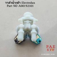 ราคา วาล์วน้ำเข้า เครื่องซักผ้า 2ทาง ELECTROLUX อีเลคโทรลักซ์ Part No A00192101 วาล์วน้ำเข้าคู่ อะไหล่เครื่องซักผ้า (21706226477)
