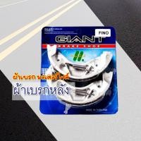 ราคา ผ้าเบรก ผ้าเบรค สําหรับ สําหรับ YAMAHA FINN FINO125i GT125 LEXI125i SPARK 115 i รุ่นปี 2016 มีตัวเลือกสินค้า (21286567254)
