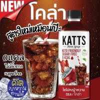 ราคา ใหม่ ไซรัปหญ้าหวาน Katts กลิ่นมะพร้าวน้ำหอม ไซรัปคีโตหลากหลายรสชาติ Stevia Syrup keto syrup 500ml ไม่มีน้ำตาล ชงง่าย (21469230983)