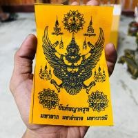 ราคา ผ้ายันต์พญาครุฑ มหาอำนาจ ขนาด4 7 บูชาเสริมอำนาจบารมีผู้คนเเกรงขาม เเกรมใจ (13257432980)