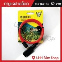 ราคา สายล็อค จักรยาน CHASER (508840555)