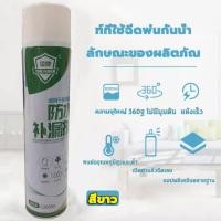 ราคา สเปรย์รั่วซึม 1200ML กันน้ำรั่วซึม บอกลาบ้านรั่สเปรย์กันรั่ว ผนัง ห้องน้ำ ขอบหน้าต่าง ท่อประปา สเปรย์กันรั่วซึม สเปรย์อุดรั่ว สเปรย์กันซึม สเปกันน้ำรั่ว สเปรย์อุดรอยแตกผนัง ฉีดหลังคา สเปรย์กันรั่วตัวอ