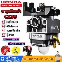 ราคา คาบูตัดหญ้าgx35 คาบูเครื่องตัดหญ้า คาร์บูเรเตอร์gx35 เครื่องยนต์แรง ประหยัดน้ำมัน แข็งแรงทนทาน แท้ 1000 อะไหล่ตัดหญ้า อะไหล่เครื่องgx35 อะไหล่เครื่องตัดหญ้าgx35 คาร์บูตัดหญ้า คาบูตัดหญ้าgx35แท้ (21661