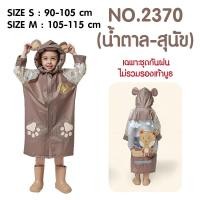 ราคา 2370 ชุดกันฝน PVC เสื้อกันฝน สำหรับเด็ก ลายการ์ตูนน่ารัก เสื้อกันฝนเด็ก (21997125893)