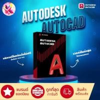 ราคา AutoCAD 2024 ตัวเต็ม โปรแกรมเขียนแบบ 2D 3D (21970831386)