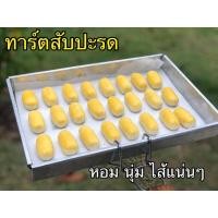ราคา ทาร์ตสับปะรด ทาร์ตหนอนไส้สับปะรด ทาร์ตสับปะรดสูตรเนยสด คุกกี้ไส้สับปะรด หอม นุ่ม ไส้แน่นๆเต็มๆ ขนมกินเล่น ขนมอร่อยบ้านตัวป่วนำ (11331823733)