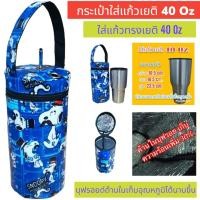 ราคา 40 ออน เยติ Yeti กระเป๋าใส่แก้ว ถุงใส่แก้ว ถุงแก้ว กระเป๋าแก้ว กระเป๋าใส่แก้วน้ำ กระเป๋าใส่ขวดน้ำ กระเป๋ากันน้ำ (21911050307)
