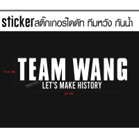 ราคา sticker สติ๊กเกอร์ Team Wang ทีมหวัง สติ๊กเกอร์ติดติดรถ JACKSON WANG GOT7 Team Wang LETS MAKE HISTORY (16089784879)