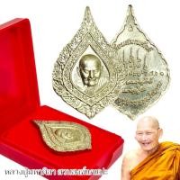 ราคา เหรียญเนื้ออัลปาก้า ทรงพัดยศรุ่นเลื่อนสมณศักดิ์ พร้อมกล่องเดิมจากวัด พระราชวัชรธรรมโสภณ หลวงปู่มหาศิลา (21906336418)