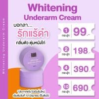ราคา ของแท้ พร้อมส่ง ครีมรักแร้เซนส์ เซริเซ่ สูตรเภสัช กลิ่นเต่า ขาหนีบ รักแร้ ก้น ตาตุ่มดำ (21957845613)