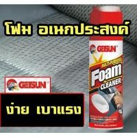 ราคา D1 DTR GETSUN สเปรย์ทำสะอาด โฟมทําความสะอาดเบาะรถยนต์ โฟมล้างรถโฟมทำความสะอาด สเปรย์โฟมขจัดคราบ สเปรย์โฟมอเนกประสงค์ ประตู พรม ผ้า โซฟา รองเท้าผ้าใบ โฟมซักพรม ซักเบาะรถ ทำความสะอาดภายในรถ น้ำยาทำความส