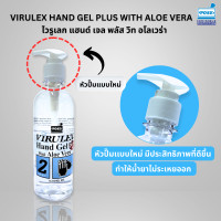 ราคา VIRULEX HAND GEL PLUS WITH ALOE VERA 450 ml (19593247373)