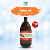 ราคา น้ำมันระกำ Methyl Salicylate ขนาด 450 กรัม (20235103151)