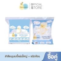 ราคา Lamoonbaby สำลีละมุนเบบี้แผ่นใหญ่ ชนิดก้อน รวม 200 กรัม (21936439213)