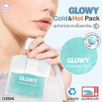 ราคา 12224 Glowy โกลวี่ Cold Hot Pack อุปกรณ์ประคบเย็นและร้อน นำเข้าไมโครเวฟได้ (20387341123)