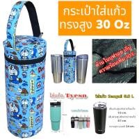 ราคา Tyeso กระเป๋าใส่แก้ว ถุงใส่แก้ว ถุงแก้ว กระเป๋าแก้ว Tyeso กระเป๋าใส่แก้วน้ำ กระเป๋าใส่ขวดน้ำ กระเป๋ากันน้ำ 30 ออน (21949708889)