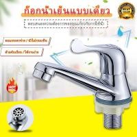 ราคา Big Sell Start ก๊อกน้ำล้างจาน ก๊อกล้างจาน ก๊อกอ่างซิงค์ล้างจาน ก๊อกน้ำล้างมือ ก๊อกน้ำอ่างล้างหน้า ก๊อกน้ำ ห้องน้ำ ก๊อกอ่าง ล้างมือ หัวก๊อกกรองนํ้าถนอมมือ ก๊อกน้ำอ่างล้างหน้าก๊อกน้ำอ่างล้างหน้าก๊อกน้ำ 