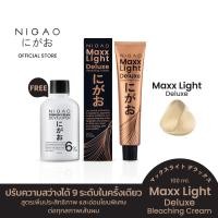 ราคา ฟรี Developer NIGAO Maxx Light Deluxe Bleaching Cream นิกาโอะแม็กซ์ไลท์ครีม ฟอกสีผม กัดสีผม สีย้อมผม 100 ml (13541782168)