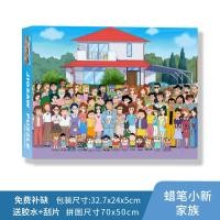 ราคา จิ๊กซอว์ชินจังจอมแก่น500ชิ้น1000ชิ้นกรอบรูปสำหรับผู้ใหญ่6ขวบขึ้นไปของเล่นเสริมพัฒนาการลดความกดดันสำหรับเด็กชายและเด็กหญิง (21639802351)