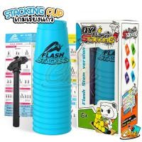 ราคา แก้วสแต็ค Stacking Cup เกมเรียงแก้ว QY Flash Stacking Cup stack cup (16207324581)