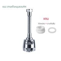 ราคา TOTOPLUS หัวก๊อกน้ำติดอ่างล้างจาน หัวก็อก หัวต่อก๊อกน้ำ หัวต่อก๊อก ก๊อกน้ำ ก็อกมีสาย อ่างล้างจาน เพิ่มแรงดัน หมุน 360 องศา ปรับน้ำได้ 3 ระดับ (14528307408)