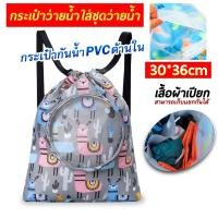 ราคา กระเป๋าว่ายน้ำเด็ก กระเป๋าใส่ชุดว่ายน้ำ กระเป๋าใส่ชุดว่ายน้ำเด็ก แยกส่วนเปียกและแห้ง กันน้ำ PVC ถุงใส่ชุดว่ายน้ำเปียก (19986894726)