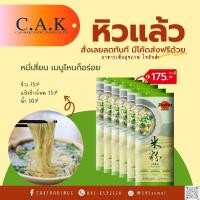 ราคา เส้นหมี่เสี้ยน ตราเดย์ เดย์ Rice Noodle ขนาด 120g 6ชิ้น (21422024605)