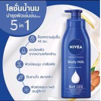 ราคา โลชั่นนีเวีย NIVEA Lotion 600ml 550ml 525ml 400ml เอ็กซ์ตร้า ไวท์ เเละ อินเทซีฟมอยส์บอดี้มิวล์ จำนวน 1 ขวด มีช้อยส์ให้เลือก (21831232721)