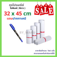 ราคา ถุงไปรษณีย์ ซองพลาสติก กันน้ำ 100 ใบ ขนาด 32 x 45 cm เเถมปากกาเคมี (21845326707)