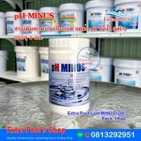 ราคา pH Minus สารเพิ่มค่าความเป็นกรด ลดค่า pH ในสระว่ายน้ำ pH บรรจุ 1 กก กระปุก (19293625136)