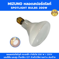 ราคา Mizuno หลอดสปอร์ตไลท์ 200W แสงสีส้ม (21349138297)