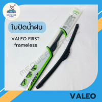 ราคา Valeo ใบปัดน้ำฝน รุ่น VALEO FIRST frameless รุ่นตะขอ ก้านอ่อน (21935895641)