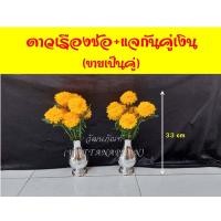 ราคา ดอกดาวเรือง คาร์เนชั่นช่อ ดอกไม้ปลอม ดาวเรืองปลอม ช่อดอกไม้ปลอม แจกันดอกไม้ มีให้เลือกพร้อมแจกัน (8230571108)